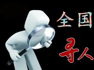 如何利用网络找人「桂东县寻人公司」