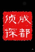 「桂东县私家调查」取证必备知识和素养